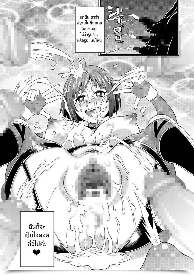 Doujin John Okay Pe-Ta Monzetsu Idol Michi Approach Of The Monzetsu Idol โดจินแปลไทย 45