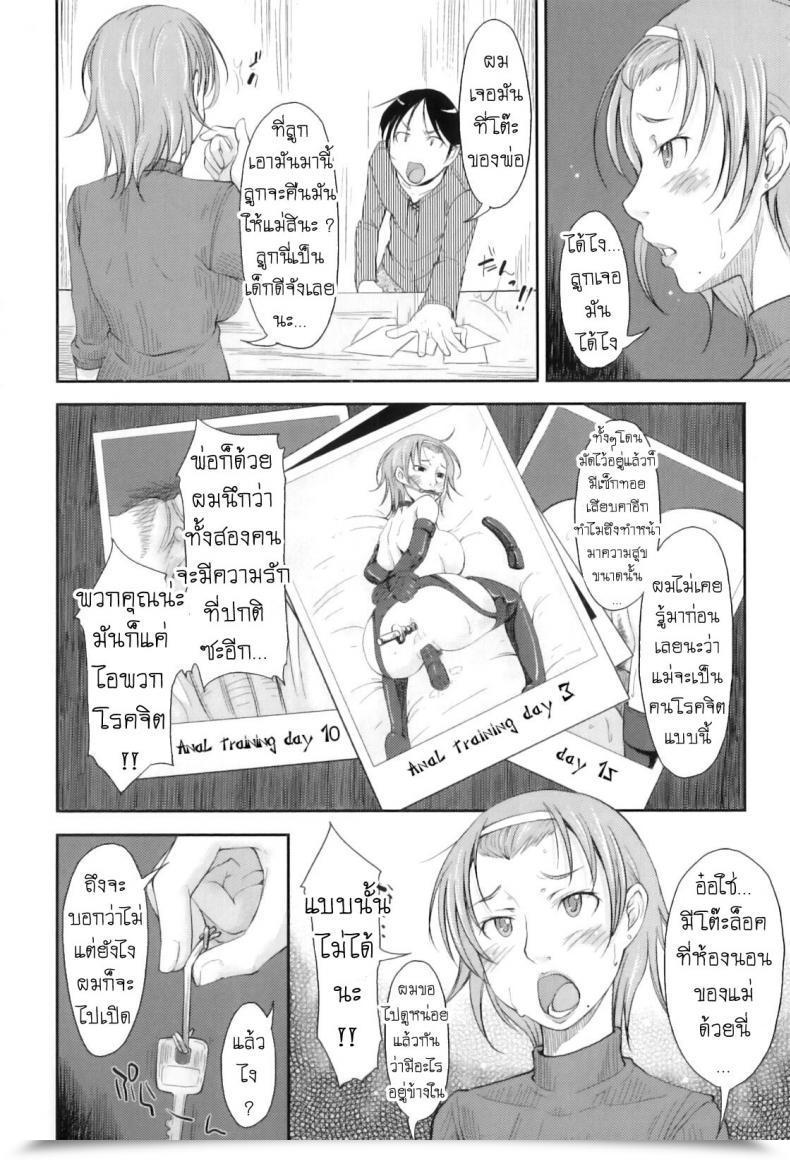 Doujin Shiun Boseiai Motherly Love Anthology Maman Love 3 โดจินแปลไทย 7