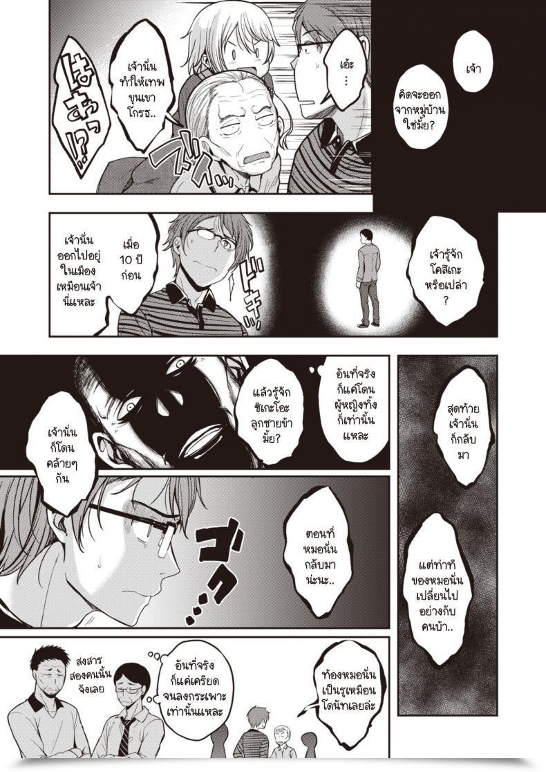 Doujin Hirama Hirokazu Yobai Mura โดจินแปลไทย 9