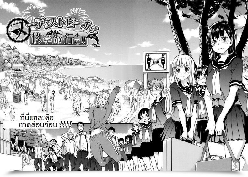 Doujin Shiwasu No Okina Nudist Seaside Ni Syuugaku Ryokoude!! Vol. 1 โดจินแปลไทย 7