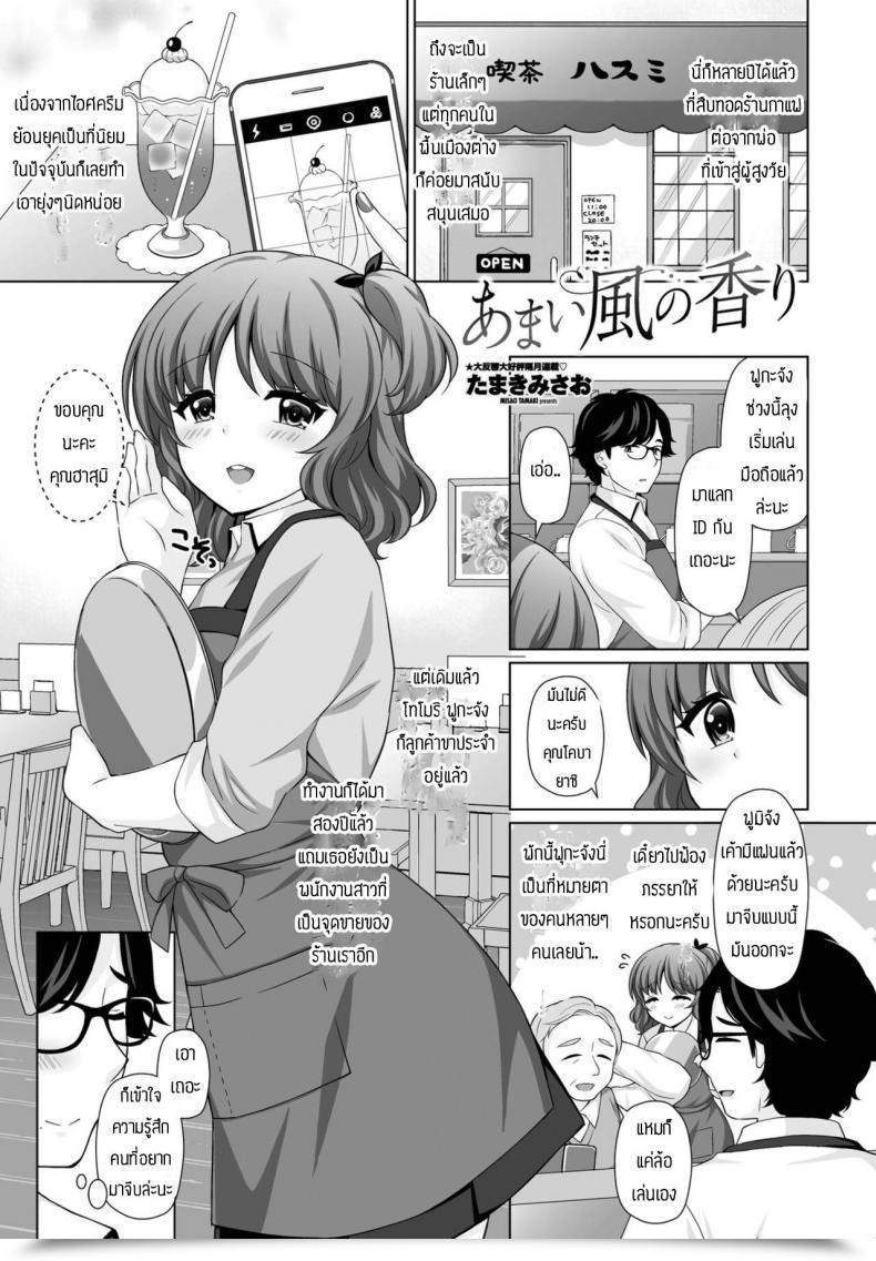 Doujin Tamaki Misao Amai Kase No Kaori โดจินแปลไทย 73