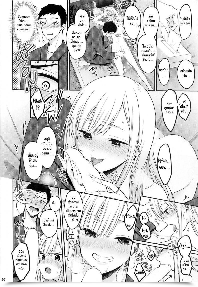 Doujin C100 Yukisizuku Naganeko Gojou-Kun No Koto Ga Daishuki Sugite Yona Yona Hakadotte Ita Koto Ga Bareta Ken Sono Bisque Doll Wa Koi O Suru โดจินแปลไทย 41