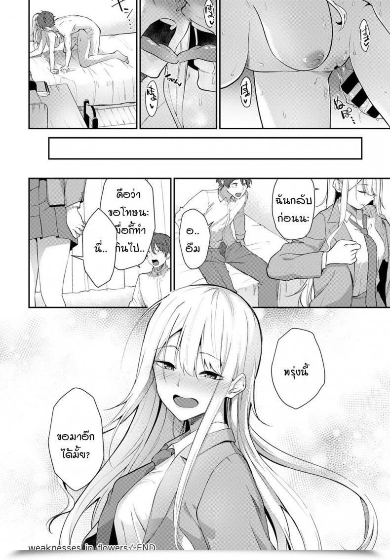 Doujin Sekine Hajime Weaknesses In Flowers โดจินแปลไทย 39