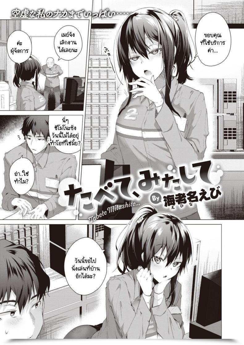 Doujin Ebina Ebi Tabete, Mitashite โดจินแปลไทย 79