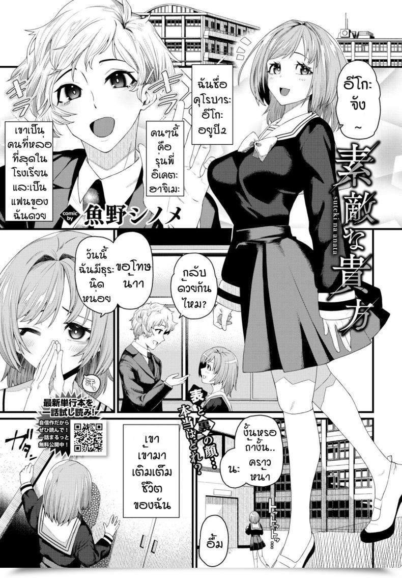 Doujin Uono Shinome Suteki Na Anata โดจินแปลไทย 1