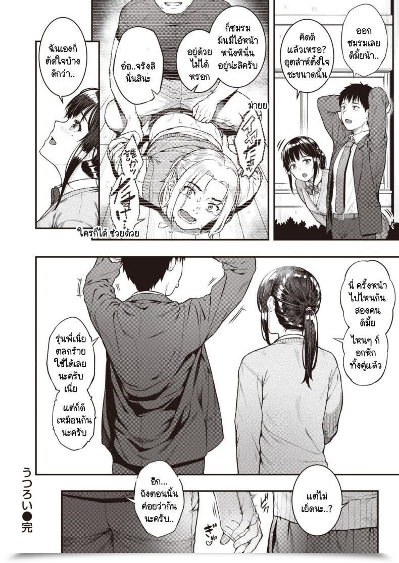 Doujin Sajipen Utsuroi โดจินแปลไทย 51