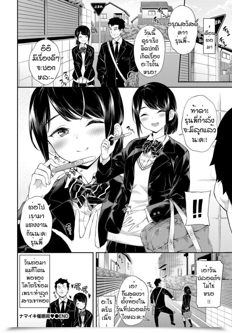 Doujin Soramame-San Namaiki Saiminjutsu โดจินแปลไทย 39