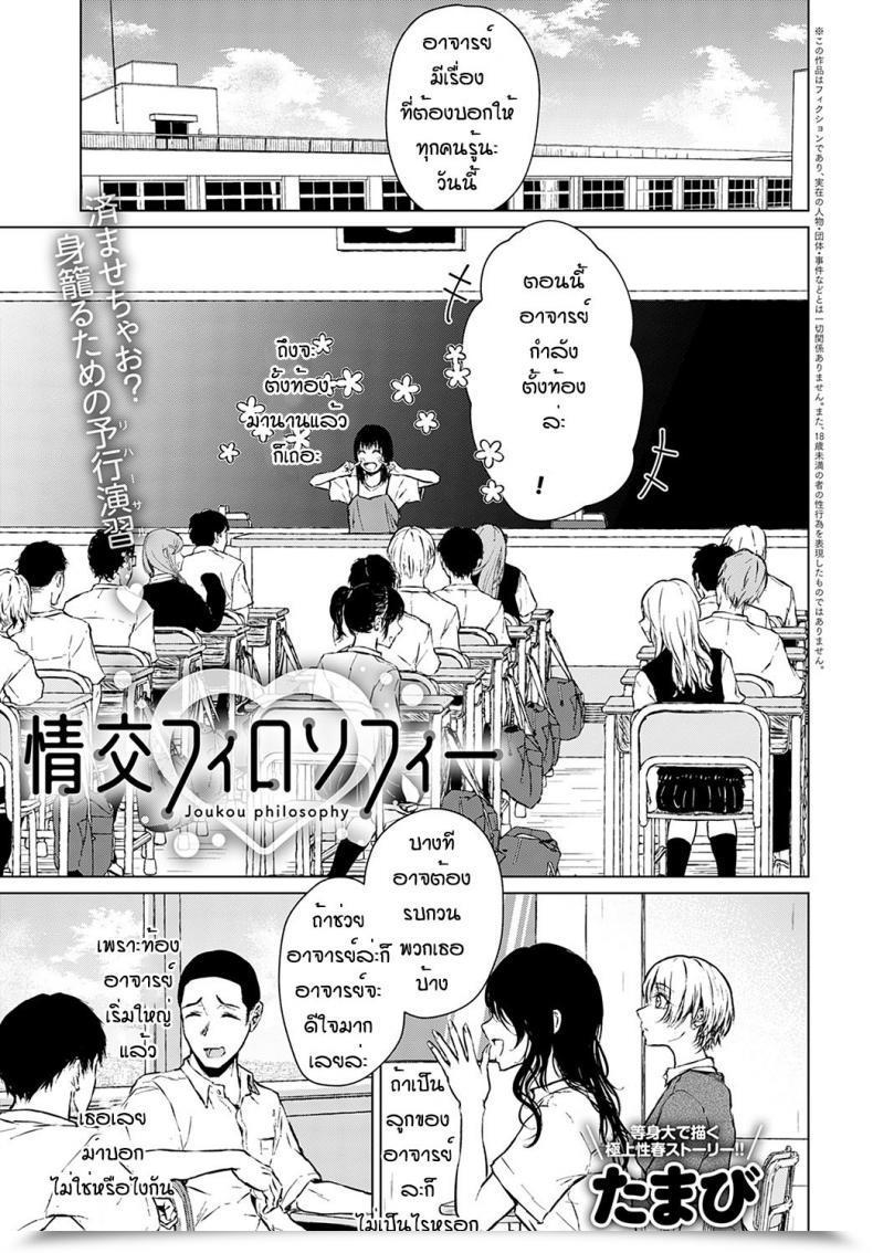 Doujin Tamabi Joukou Philosophy โดจินแปลไทย 11