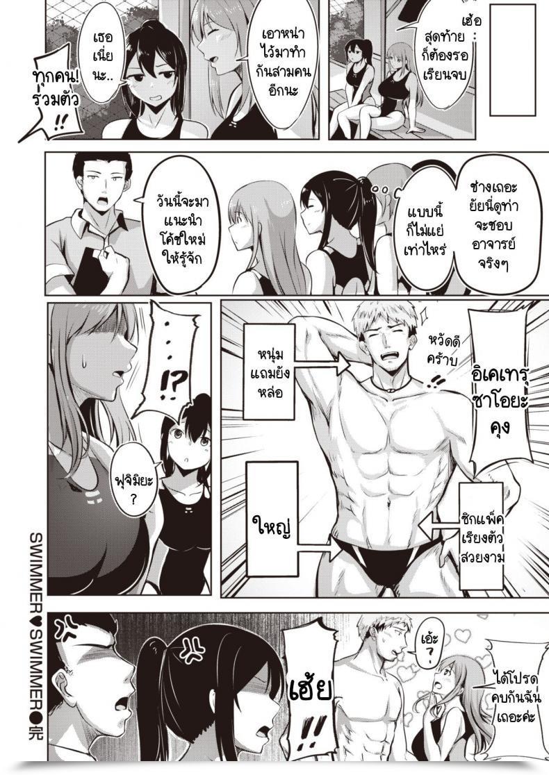 Doujin Nicoby Swimmer♥Swimmer โดจินแปลไทย 43