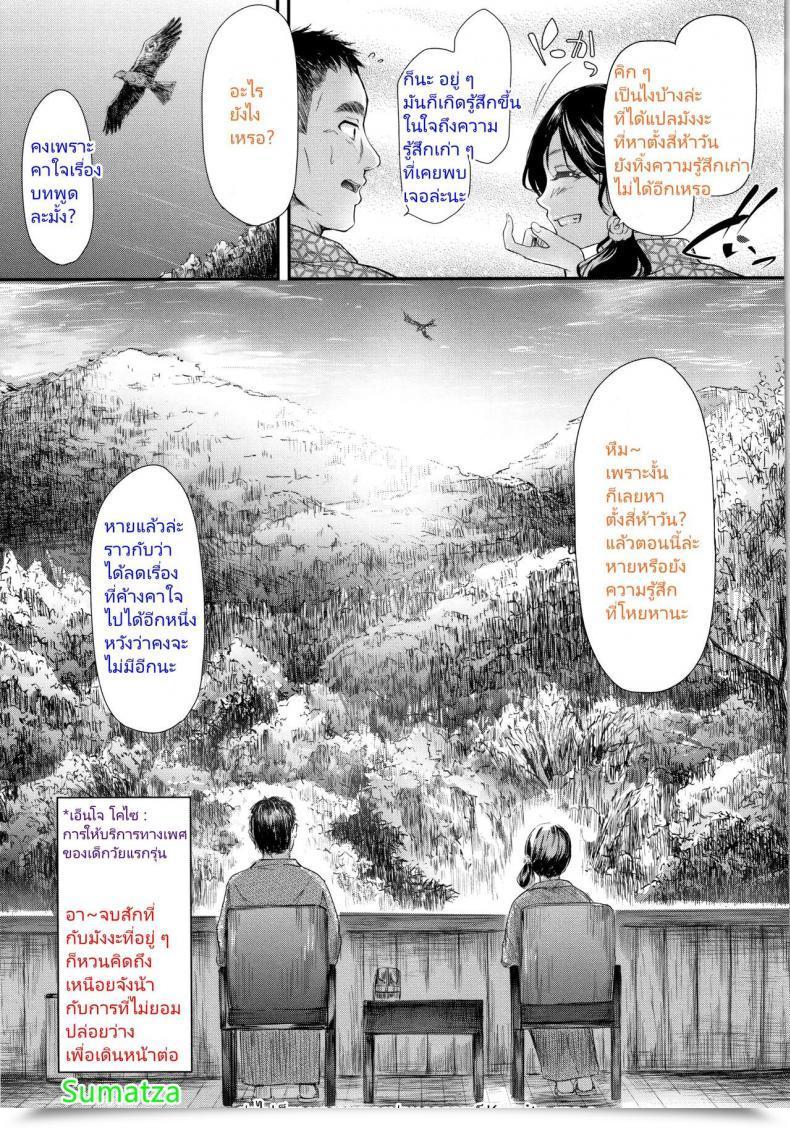 Doujin Shiki Takuto Namaiki Jk Onsen Ryokou 2-Haku 3-Kka โดจินแปลไทย 85