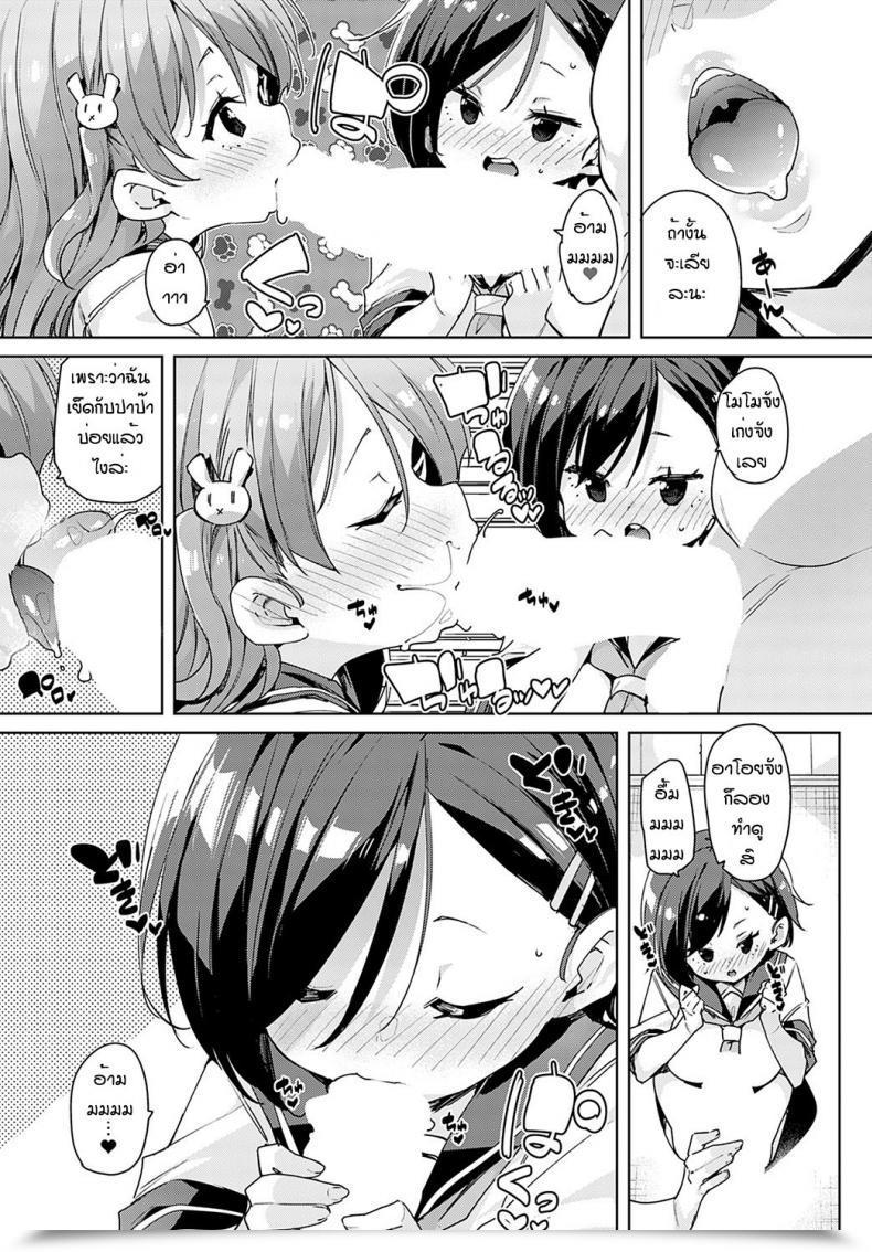 Doujin Marui Maru Kono Hiroisekai De Papa Katsu Wo โดจินแปลไทย 9