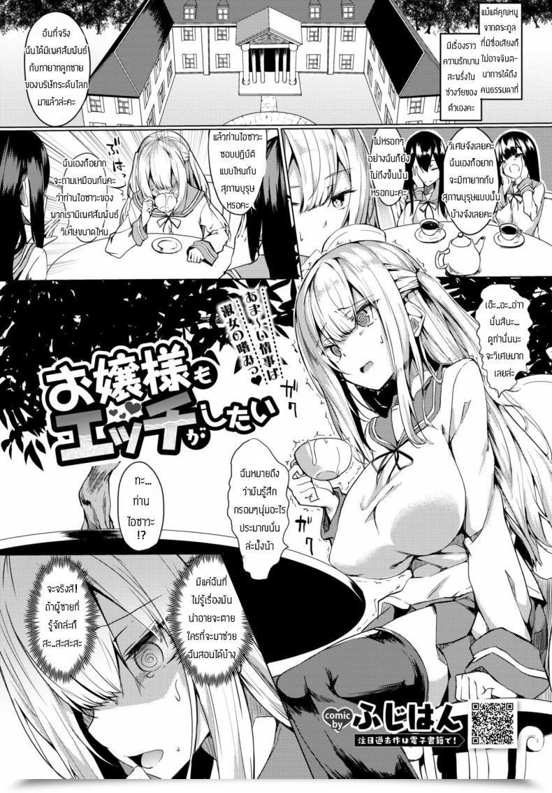Doujin Fuji-Han Ojou-Sama Mo Ecchi Ga Shitai โดจินแปลไทย 51