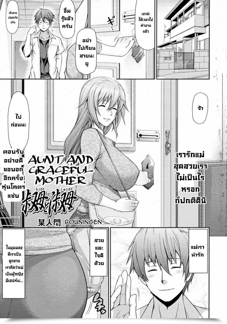 Doujin Bouningen Oba To Shukubo Aunt And Swish Mom โดจินแปลไทย 49