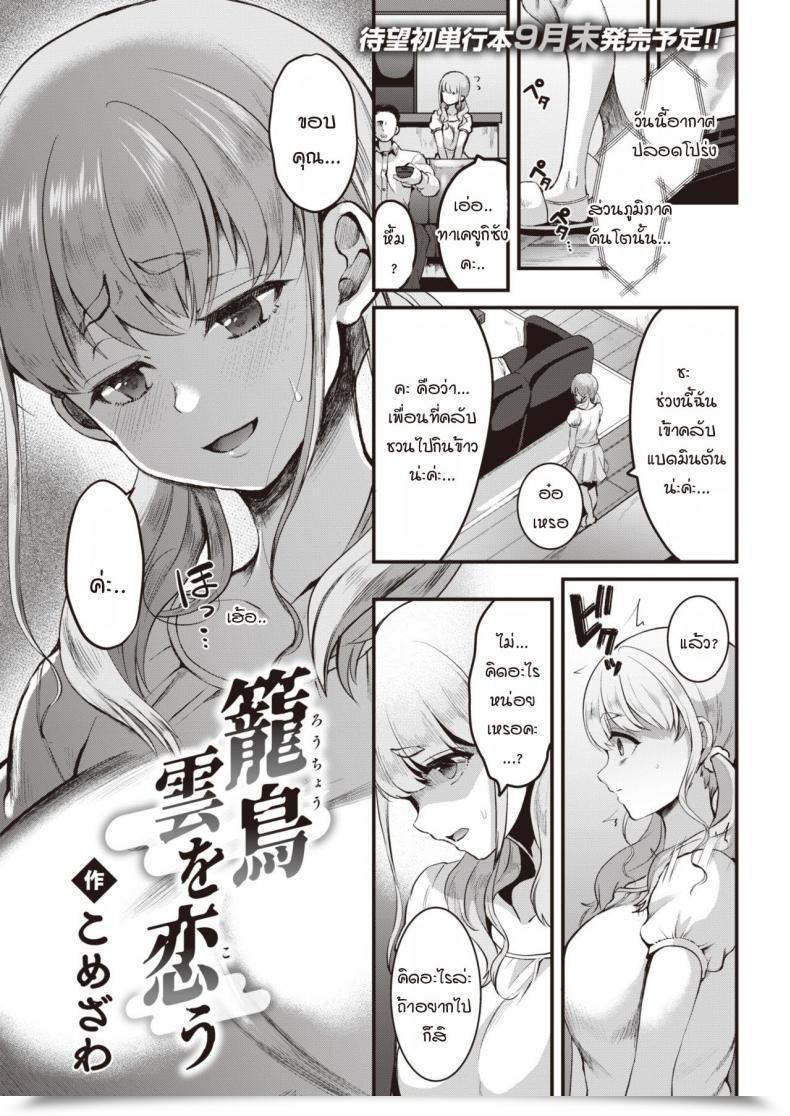 Doujin Komezawa Rouchou Kumo Wo Kou โดจินแปลไทย 51