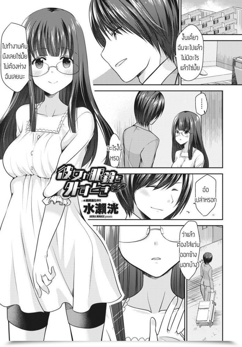 Doujin Akira Minase Kanojo Ga Megane Wo Hazusu Toki โดจินแปลไทย 55
