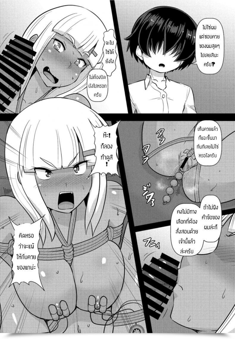 Doujin Kumoemon Gurogyaru No Shitsuke Hou โดจินแปลไทย 25