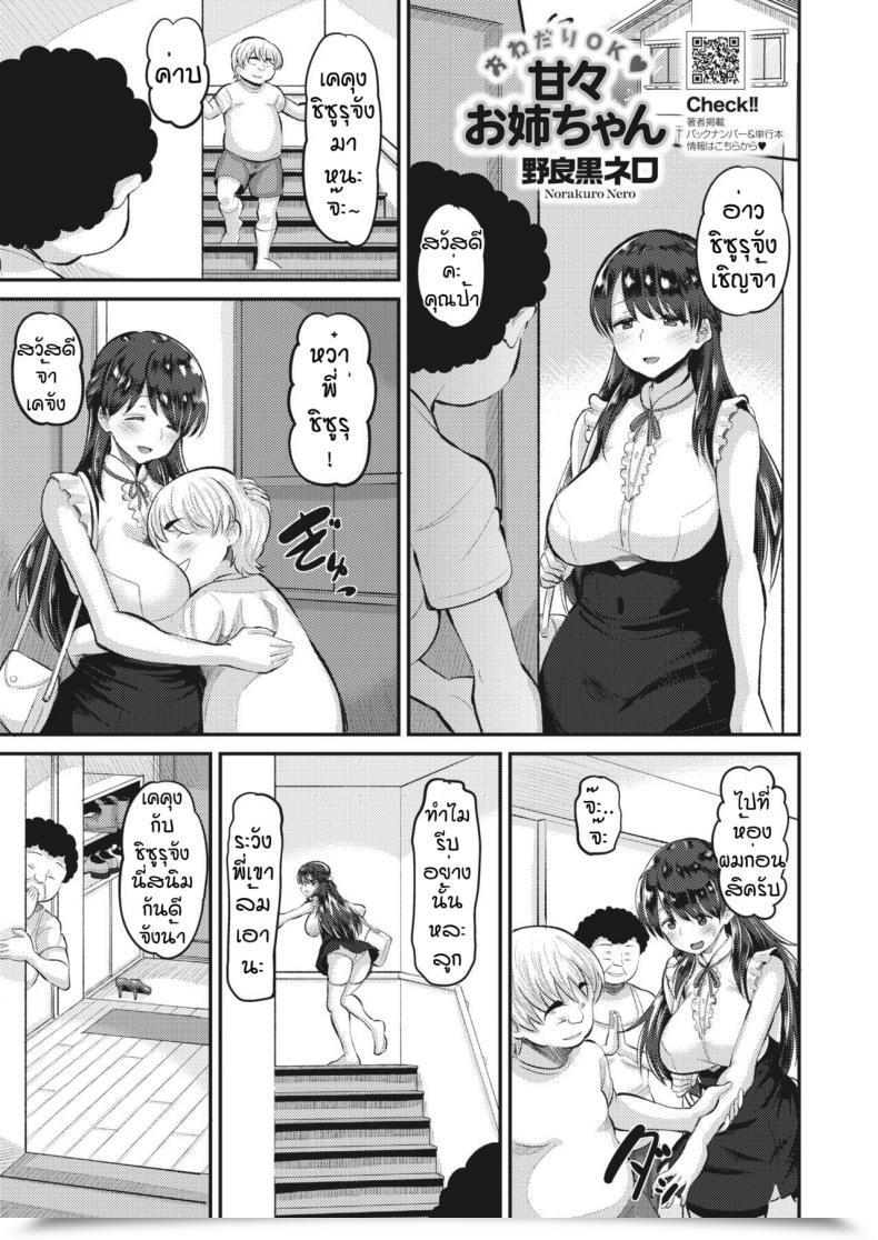 Doujin Norakuro Nero Amaama Onechan โดจินแปลไทย 35