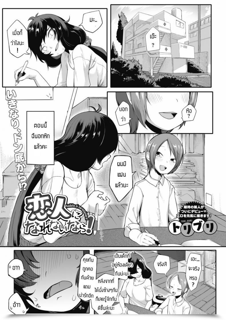 Doujin Toriburi Koibito Ni Narenainara โดจินแปลไทย 57