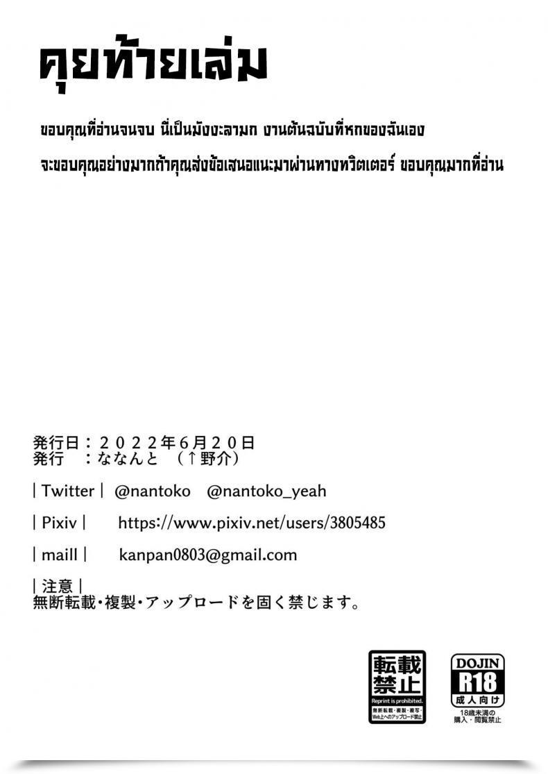 Doujin Nananto Uenosuke Meccha Mitemasu.You Are Staring. โดจินแปลไทย 53