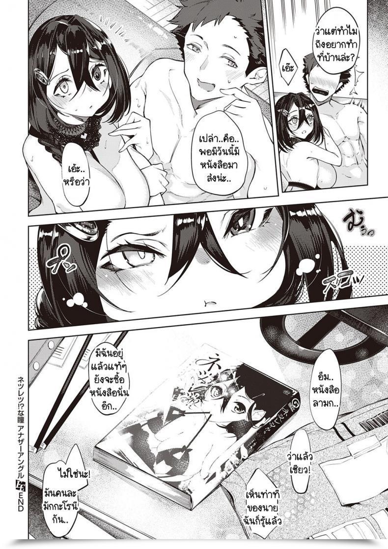 Doujin Iapoc Netsuretsu! Na Hitomi One Other Angle โดจินแปลไทย 23