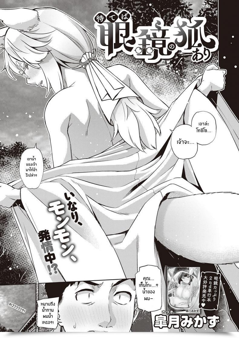 Doujin Satsuki Mikazu Mate Ba Megane No Kitsune Ari Comedian Exe 28 โดจินแปลไทย 63