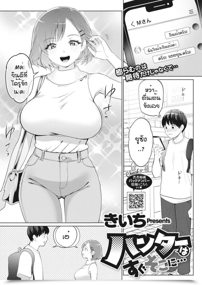 Doujin Kiichi Hunter Wa Sugu Soko Ni โดจินแปลไทย 81