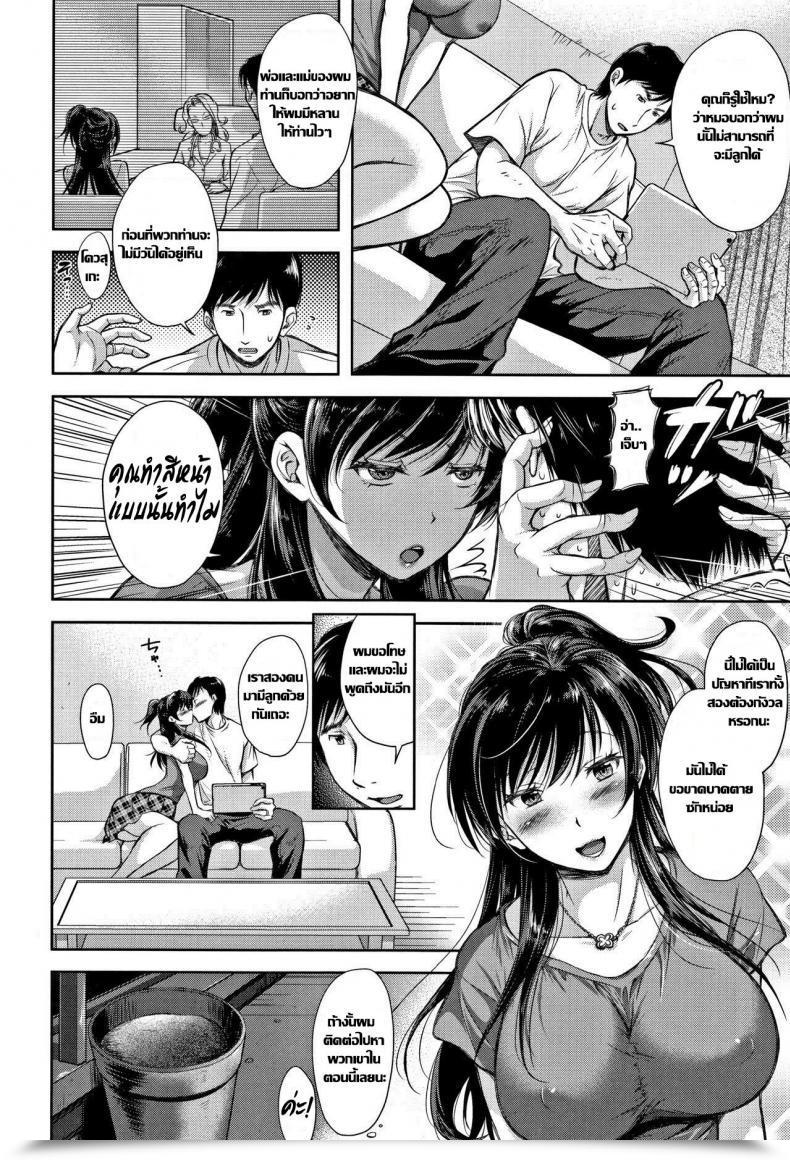 Doujin Shirono Mahiro Tane No Nai Hachi Tsumatorare Vol. 1 โดจินแปลไทย 9