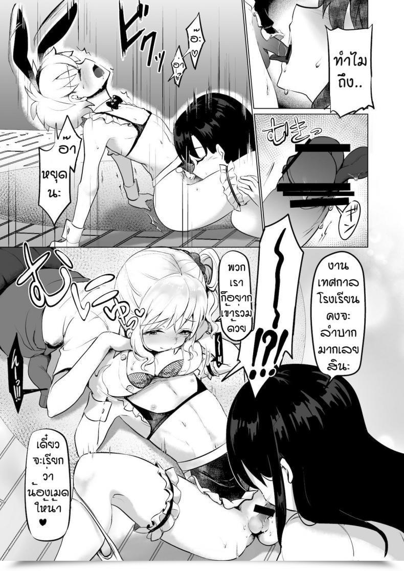 Doujin Reinbouzou Jishitachi Ni Kisekae Nigyo Ni Sareru โดจินแปลไทย 19