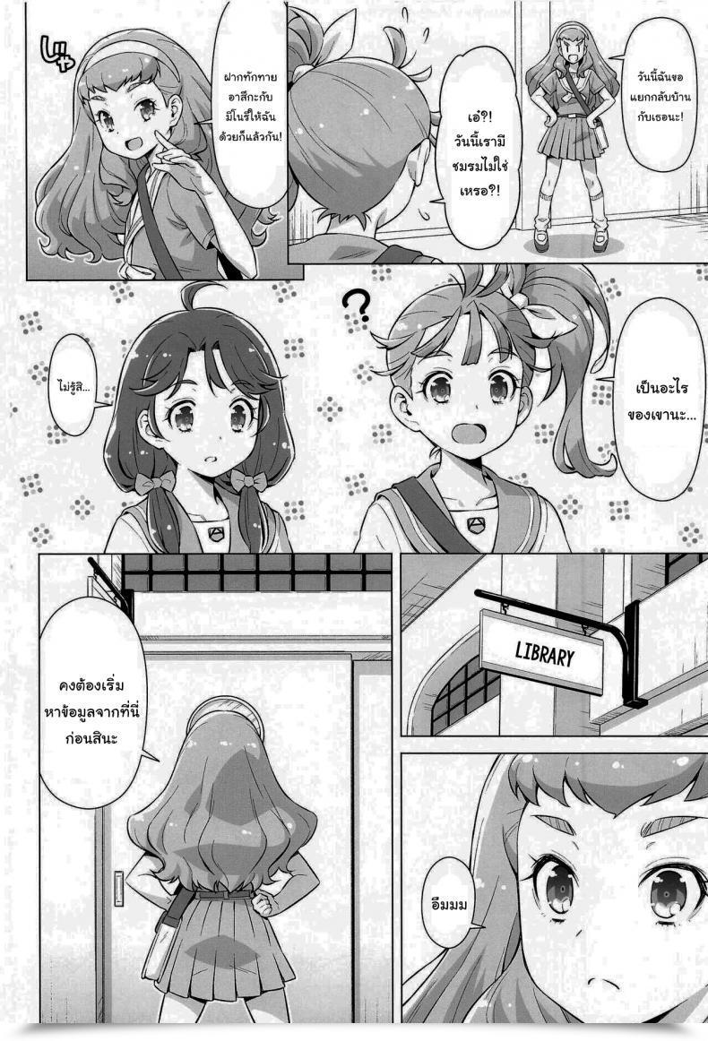 Doujin Acid Eaters Kazuma Muramasa Ningen No Obenkyou Tropical-Rouge! Precure โดจินแปลไทย 5