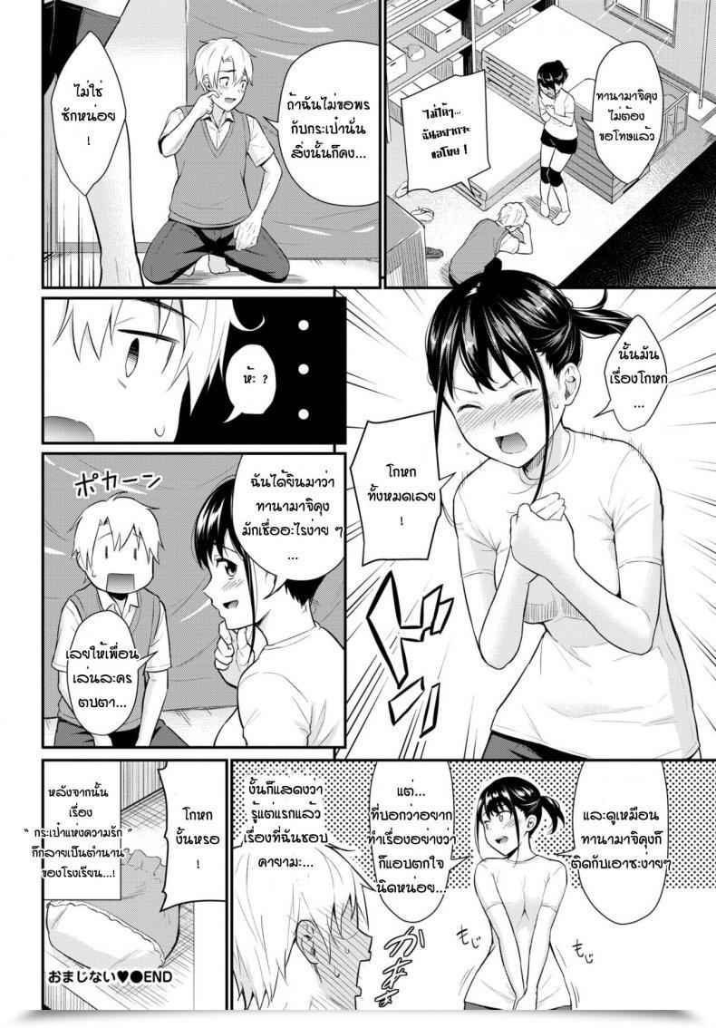 Doujin Wabara Omajinai โดจินแปลไทย 39