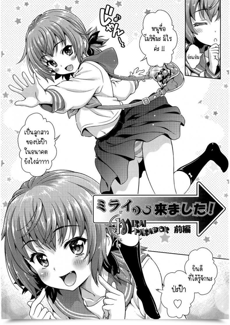 Doujin Yakiniku King Mirai Kara Kimashita! โดจินแปลไทย 3