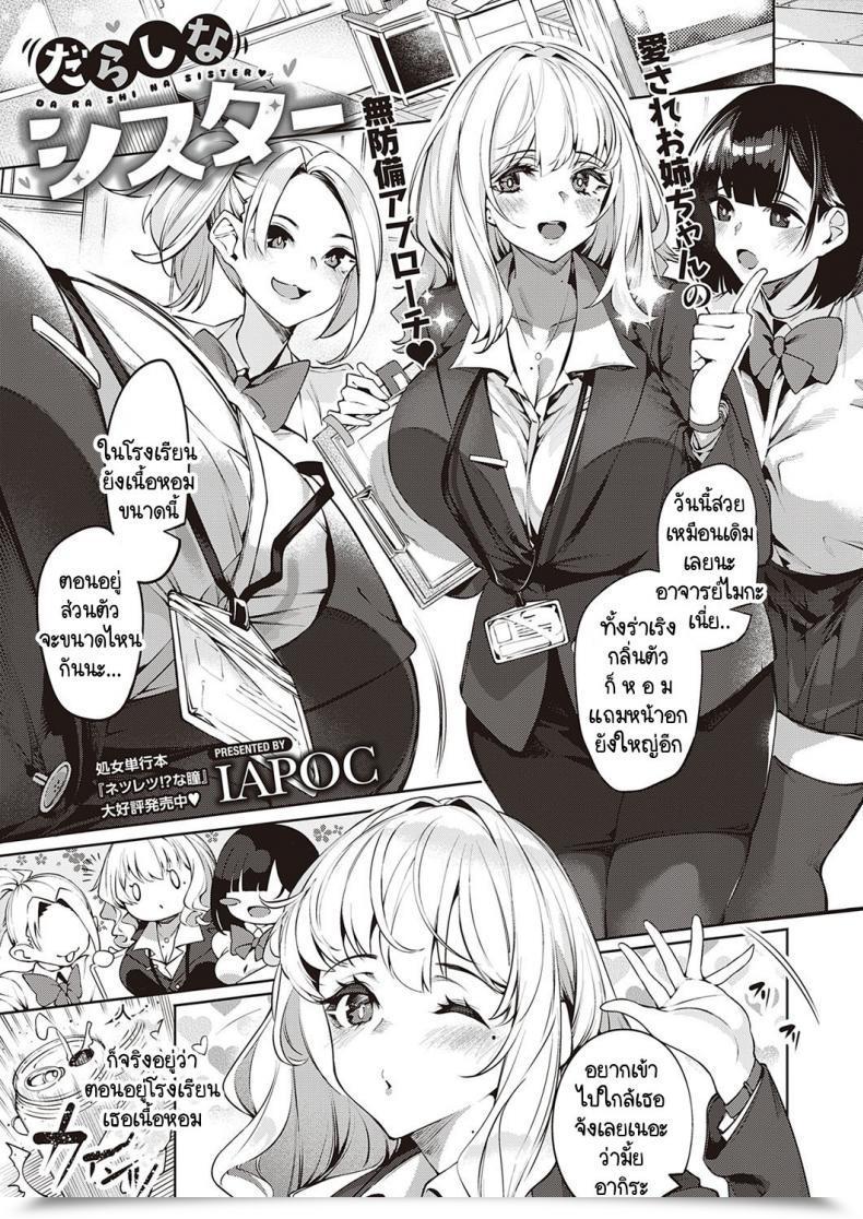 Doujin Iapoc Darashina Sister โดจินแปลไทย 3