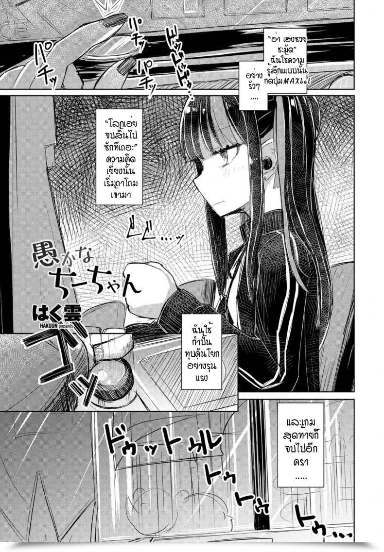 Doujin Hakuun Orokana Chiichan โดจินแปลไทย 3