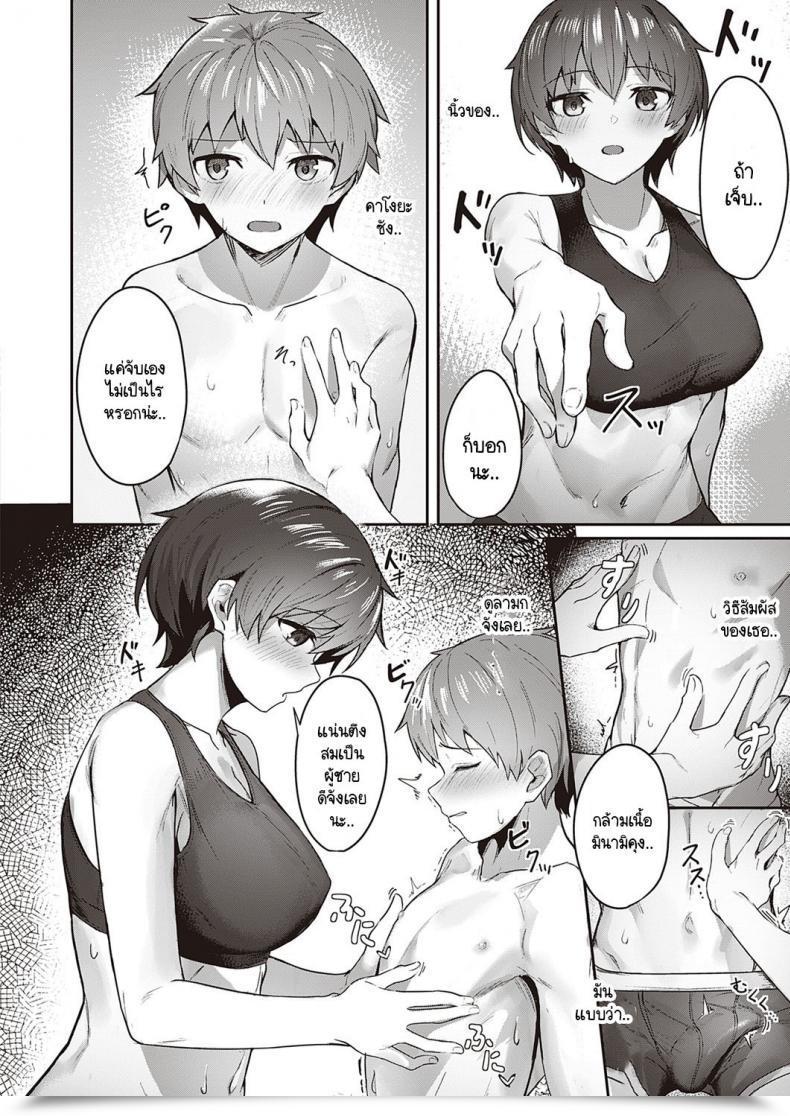 Doujin Isashii Miyo Kawaii X Kakkoii โดจินแปลไทย 19