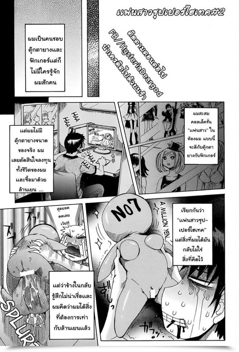 Doujin Nico Pun Nise Chou Saisentan Kanojo Tremendous Cutting-Edge Girlfriend Vol. 2 โดจินแปลไทย 47