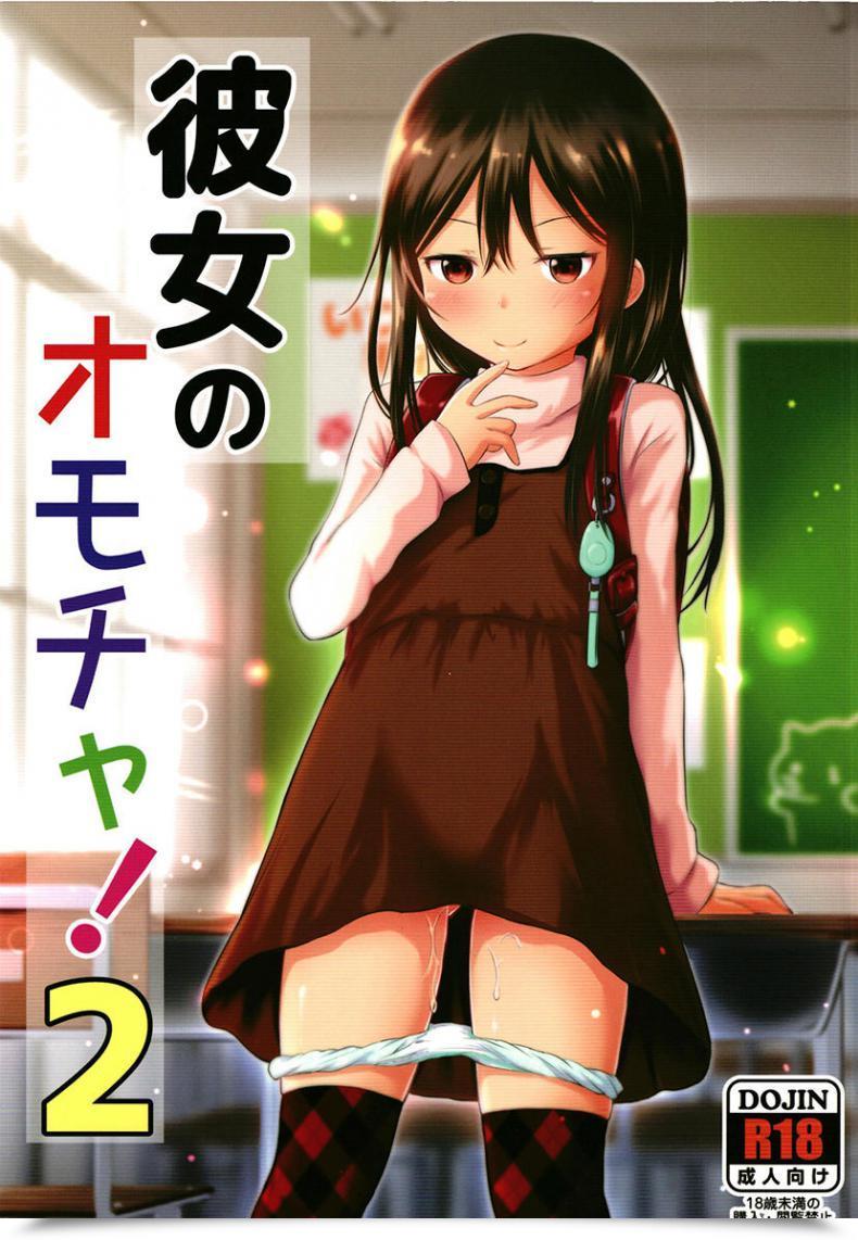 Doujin Kidoukan Kidou Muichi Kanojo No Omocha! Kodomo No Seikatsu 4 Vol. 2 โดจินแปลไทย 91