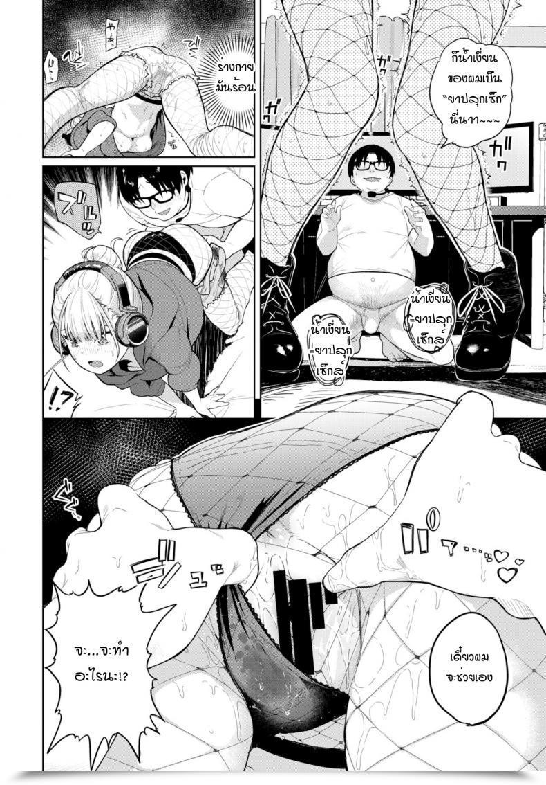 Doujin Totoyama Keiji Hypnotic Headphone โดจินแปลไทย 15