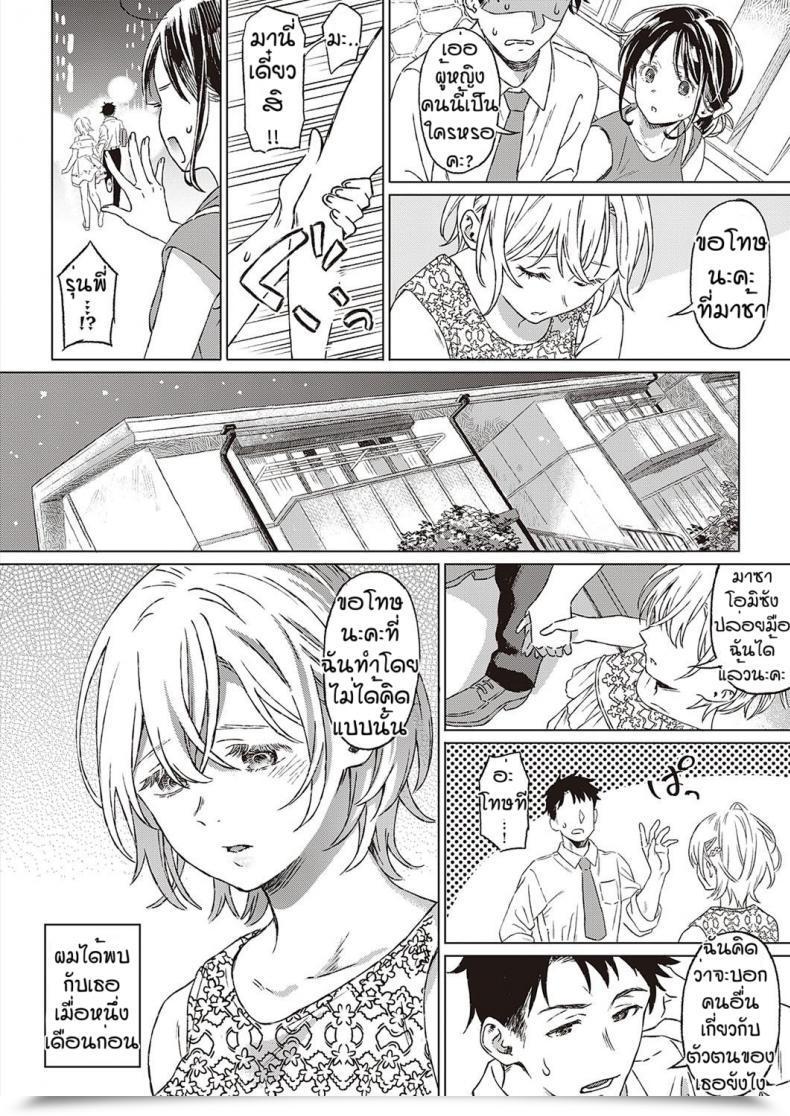 Doujin Miyama Shinsou No Hanayome โดจินแปลไทย 3