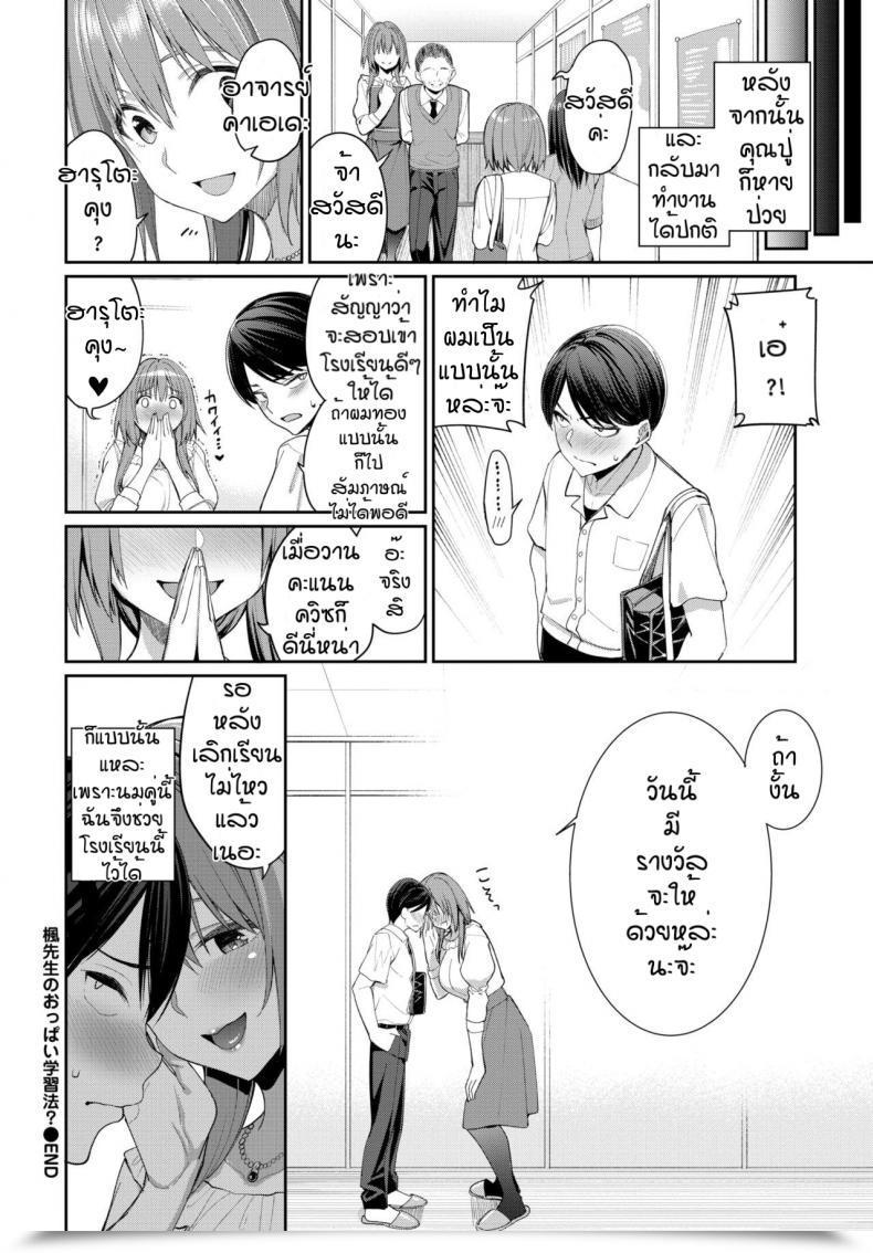 Doujin Asamine Tel Kaede Sensei No Oppai Gakushuuhou โดจินแปลไทย 47