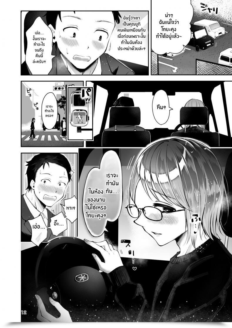 Doujin Seto Ryouko Yuki No Furu Koro โดจินแปลไทย 19