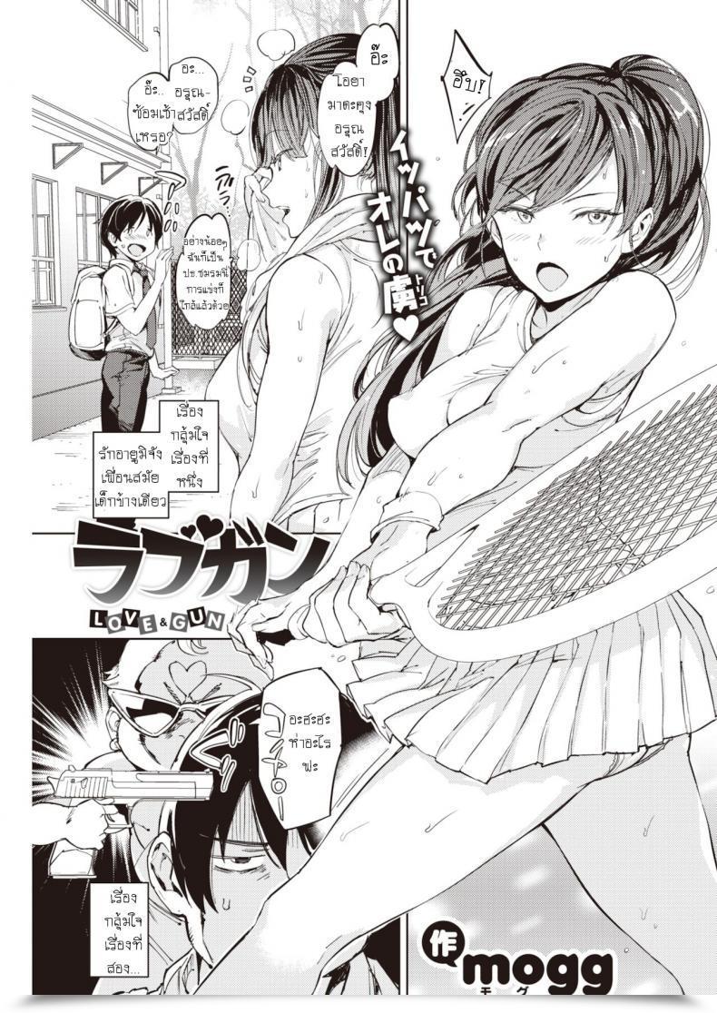 Doujin Mogg Rabugan โดจินแปลไทย 87