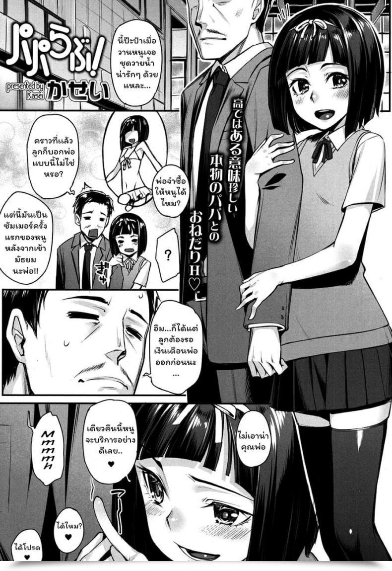 Doujin Kasei Papa Love! Comedian Koh 2017-09 โดจินแปลไทย 37