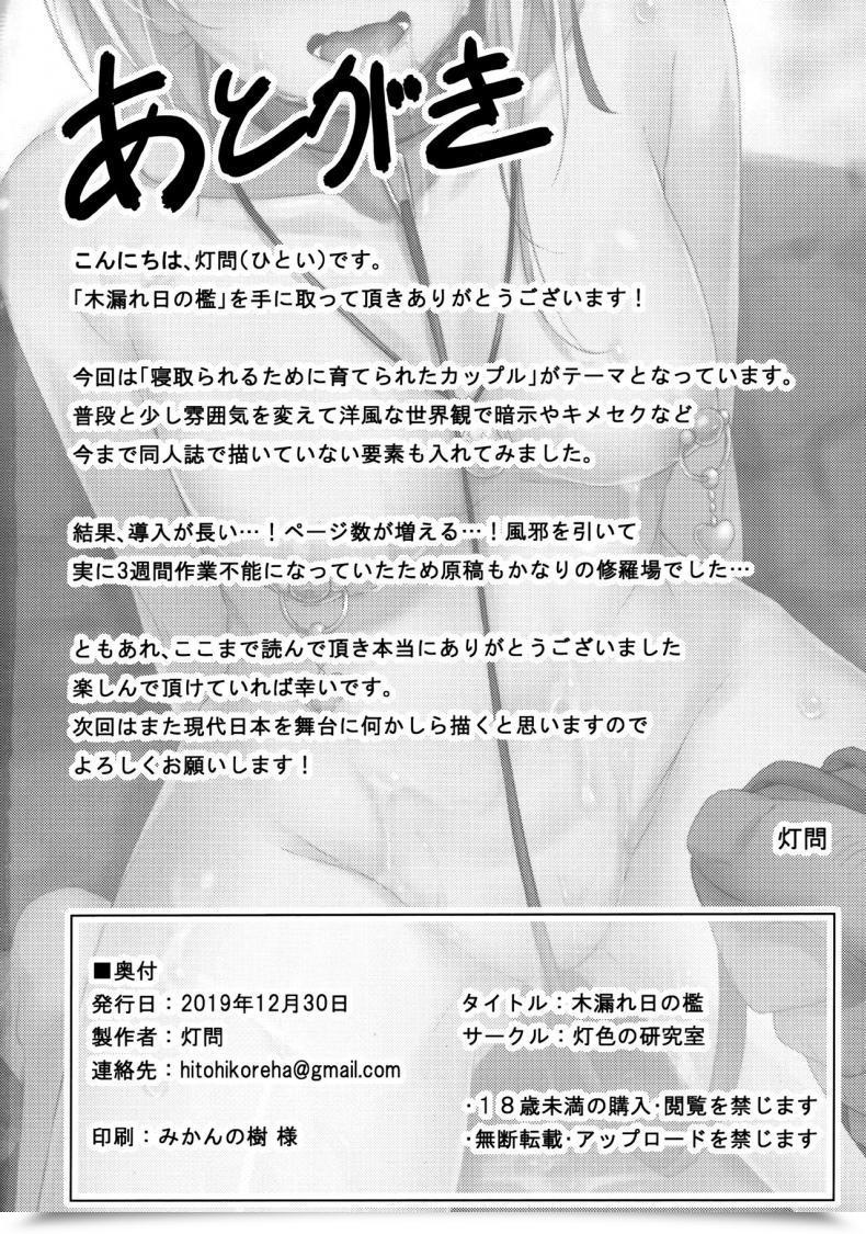 Doujin C97 Hiiro No Kenkyuushitsu Hitoi Komorebi No Ori โดจินแปลไทย 65