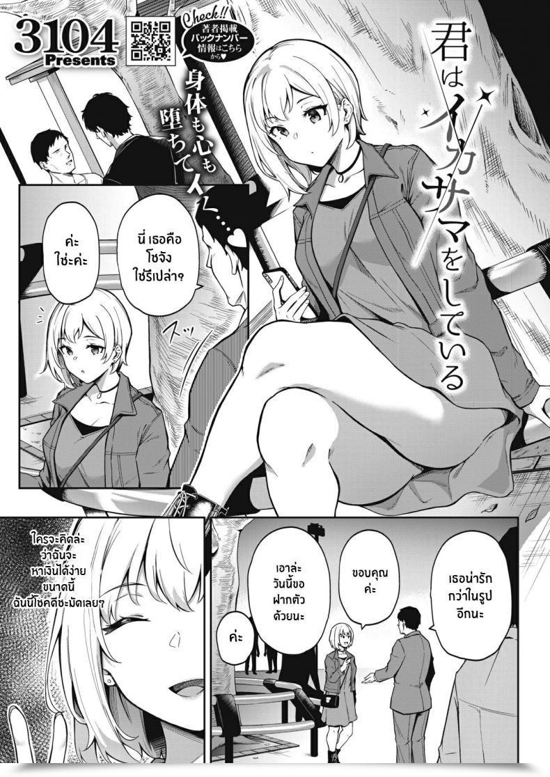 Doujin Kimi Wa Ikasama O Shite Iru Taking Part In You โดจินแปลไทย 47