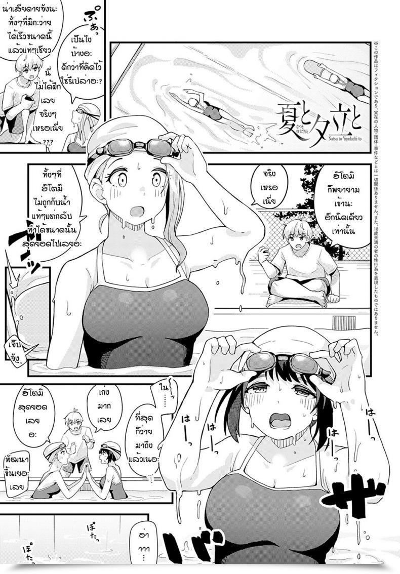 Doujin Yamaya Oowemon Natsu To Yuudachi To โดจินแปลไทย 75