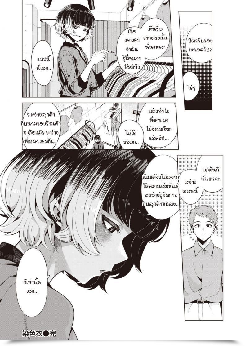 Doujin Migihaji Someirogoromo โดจินแปลไทย 39