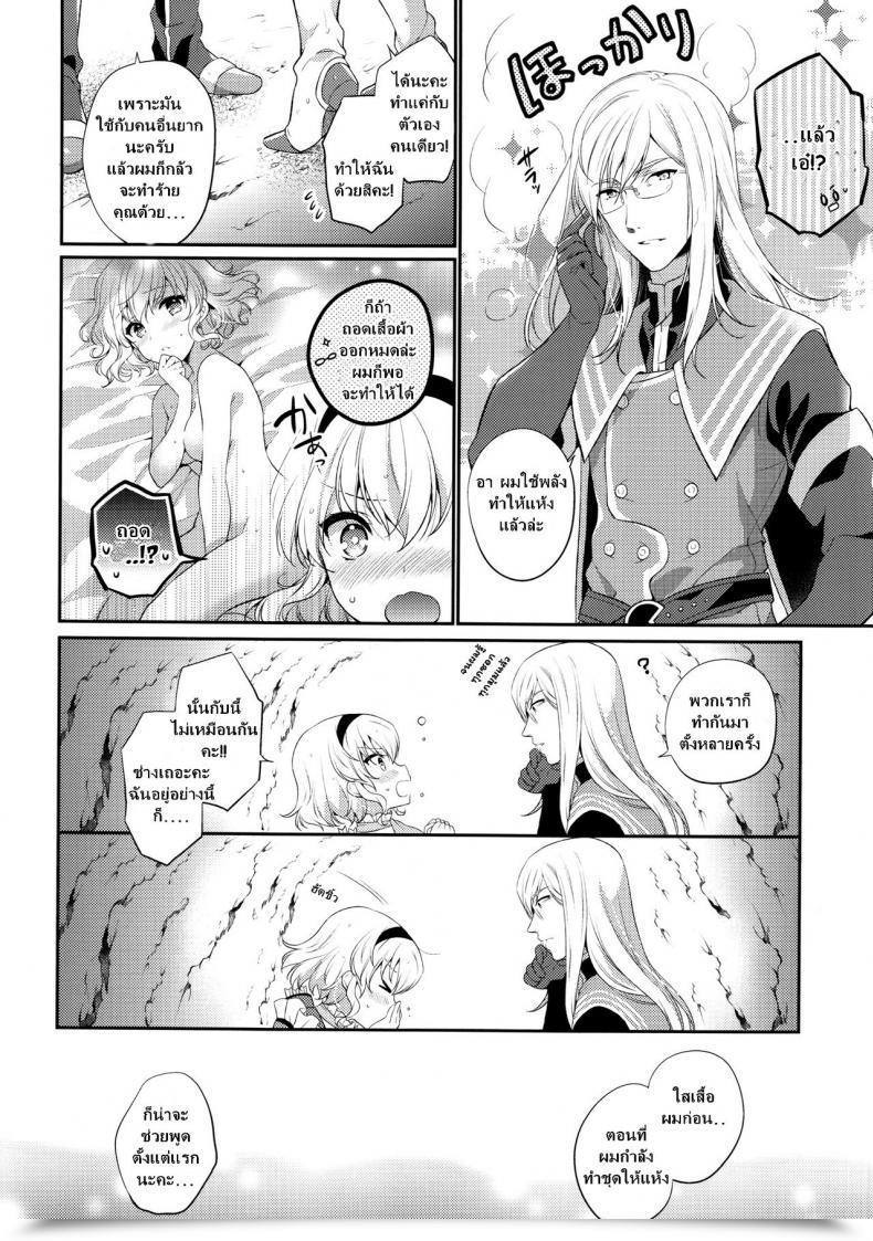 Doujin C92 Shinsen Gokuraku Mami Itadakimasuyo. Tales Of The Abyss โดจินแปลไทย 5