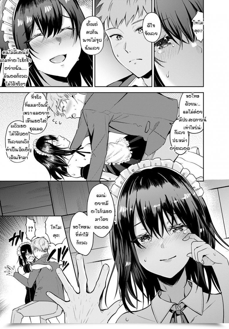 Doujin Umemiya Kou Xoxoshite My Darling โดจินแปลไทย 9