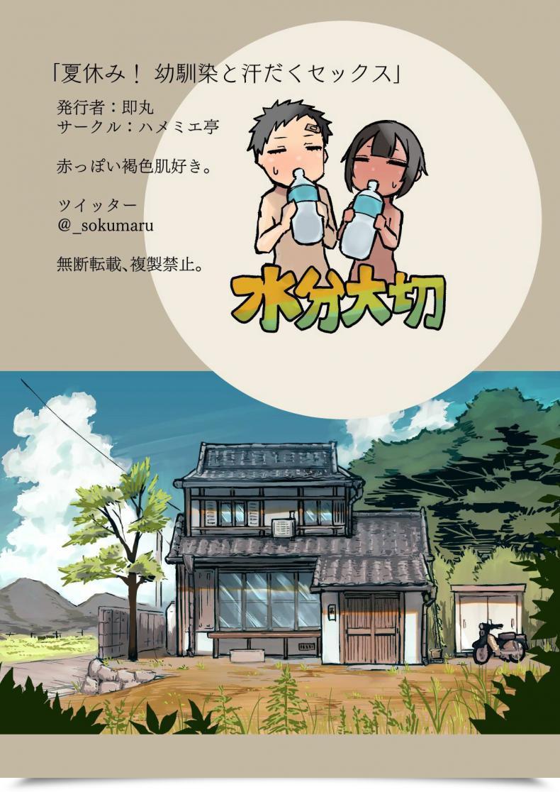 Doujin Hamemie-Tei Sokumaru Natsuyasumi! Osananajimi To Asedaku Intercourse - Sweaty Intercourse With A Childhood Buddy โดจินแปลไทย 63