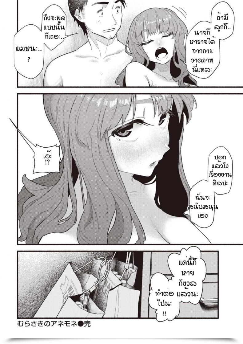 Doujin Souseki Murasaki No Anemone โดจินแปลไทย 39